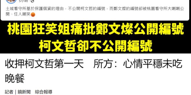 不愧桃園狂笑姐，不但自己對癲癇患者口吐白沫狂笑，也喜歡馬上被打臉讓大家狂笑，菩薩心腸令人敬佩
 對於前幾天的事件裝死混過...