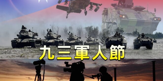 九三軍人節，同時也是抗戰勝利79周年

【四行倉庫保衛戰】

1937年淞滬會戰的最後一幕。
當時，國軍為了掩護主力撤退...