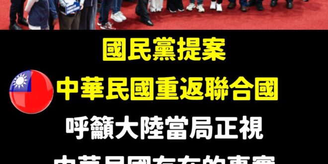 來吧！全國人民都支持
 請民進黨趕快讓外交部要求友邦提案