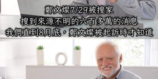 偵查不公開⋯⋯嗎？