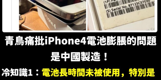 其實鋰電池膨脹真實原因是有一個共碟躲在裡面14年，只是被賴清德主席的威嚴嚇得屁股尿流，趕緊跳出來透透氣