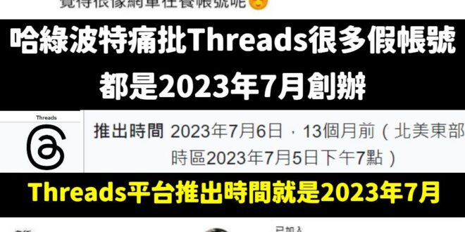 加晉！你又翻車了阿！
 脆是去年7月才推出的平台，廢話當然大部分帳號都是那時候創辦的，你為什麼不會網路搜尋一下再PO文？...