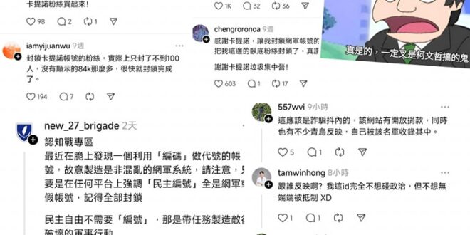 呵 綠營
#民主長城懶人包 　1 展開「網路青鳥行動」，在 Threads 封鎖大量非網友，名單破兩萬人。 這份「焚草堆...