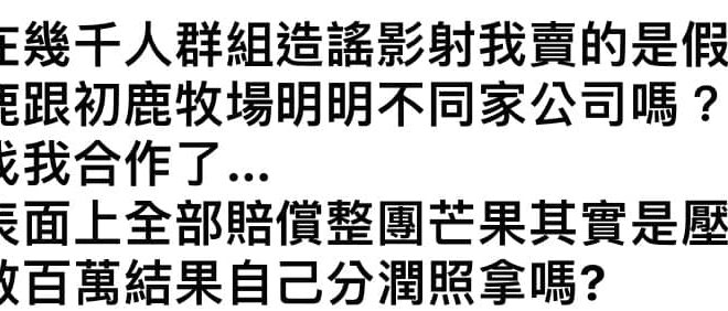 嘖嘖嘖
最近有牙醫跟麻醫的大戰，開團賣東西本身我這邊是沒有什麼好講的，但開團賣到水果，就有可以講的故事。
 牙醫也有開團...