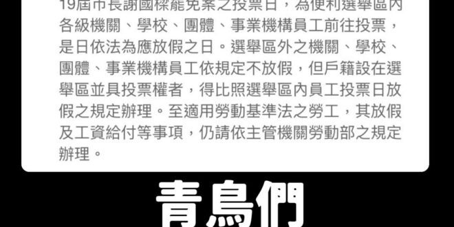 奇怪台灣不是一個國家嗎？
 中選會竟然寫台灣省基隆市，太可惡了！根本中共同路人！
 不投了不投了，支持中華民國臺灣省基隆...