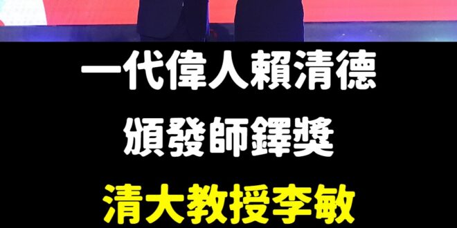 我們懷念他
 備註：2018年以核養綠公投案以同意票59%過關