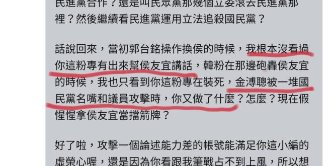 柯粉以為別人都跟他們阿北一樣失智，記不得自己說過做過什麼，可惜隨便翻都一堆當時支持侯、金跟批柯批症猿的文，沒辦法，當時堅...