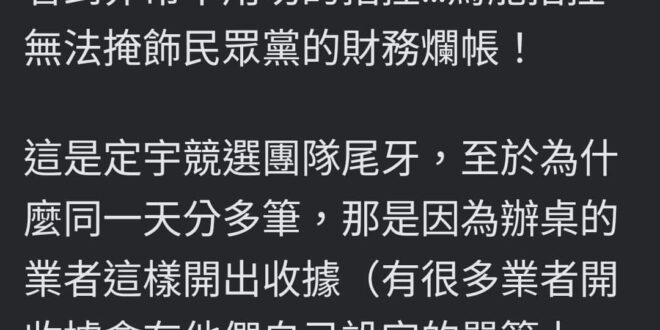 綠能你不能
怪了你1月29日花63.2萬辦尾牙可以，
 人家1月26日買70萬禮券就不能是尾牙獎品喔？
 你說是業者這樣...