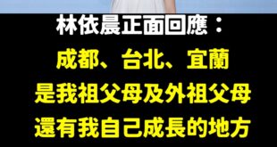 自稱「中國人」的蔡英文曾說：「沒有人需要為她的認同而道歉。」