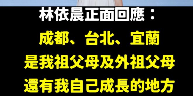 自稱「中國人」的蔡英文曾說：「沒有人需要為她的認同而道歉。」