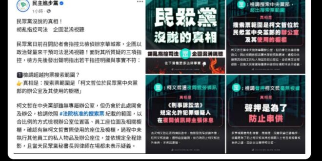 要法辦民眾黨跟柯文哲，有證據當然都可以，但代替北檢去澄清是一個執政黨該做的事情嗎？
 難怪是綠共，地檢署搞得跟共產黨的黨...