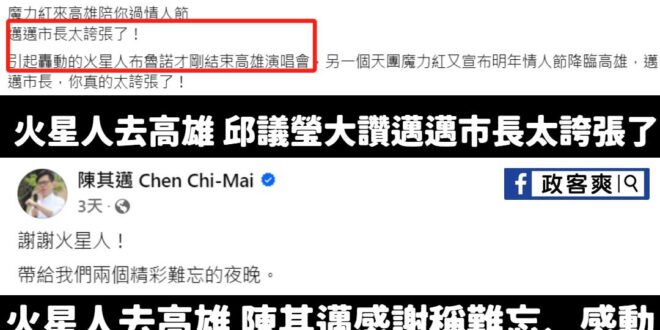 謝謝邁邁市長！陳其邁太厲害啦！謝謝中國台灣！