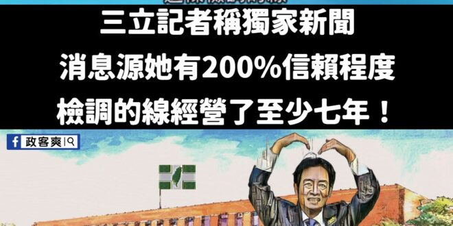 這是不是在偷臭是假新聞阿？
 NCC呢？哈囉