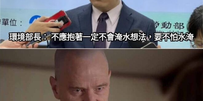 這種大概是沒被淹過