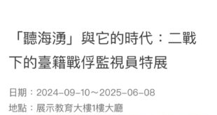 黨政府會在乎著作權嗎？
「國立台灣歷史博物館」不是侵權剽竊者之屋
 「國立台灣歷史博物館」已經貼出預展公告，9月10號舉...