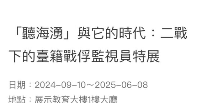 黨政府會在乎著作權嗎？
「國立台灣歷史博物館」不是侵權剽竊者之屋
 「國立台灣歷史博物館」已經貼出預展公告，9月10號舉...