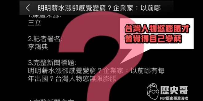 愛造謠的被罷免市議員
搖身一變愛造謠的企業家

人設翻轉就靠三立了