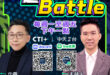 #一起Battle 一起戰鬥 1131025【今中午1 點開始直播】
在  @中天2台ctiplusnews‬
來賓：立…