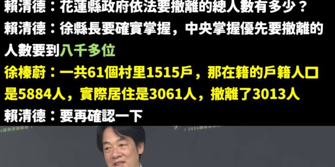 兩個月前凱米颱風花蓮縣撤離人數是3,296人
 請問這五千人是怎麼在兩個月內生出來的？
 答案：台灣已經快速繁殖解決少子...