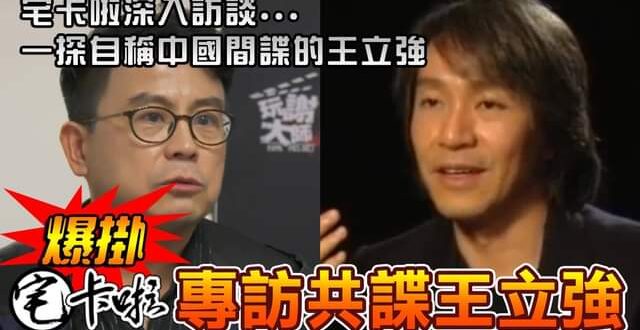 共諜拿了一大堆錢來台灣干預政治，這是真的嗎？
 看宅卡啦的影片你就知道！
 這位年輕共諜只有二十多歲，不但能調度上億資金...