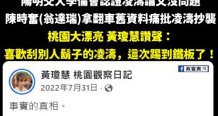 在選車方面，桃園大漂亮黃瓊慧一直都是內行的，尤其不翻的車她一定不會上車
 黃瓊慧大呼「林智堅沒有抄襲」，結果林智堅論文被...