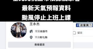 按照這邏輯，我強烈懷疑山陀兒強颱是為了要挺樑
 而且陳其邁也放兩天颱風假欸！到底為啥外縣市要管基隆放不放颱風假