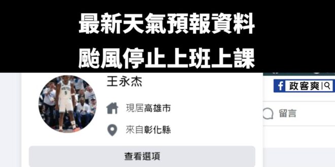 按照這邏輯，我強烈懷疑山陀兒強颱是為了要挺樑
 而且陳其邁也放兩天颱風假欸！到底為啥外縣市要管基隆放不放颱風假