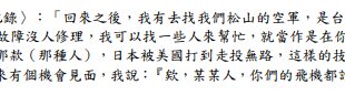 收集一些常見的「國民黨政府仇日、欺壓被殖民的台民」謠言之澄清。