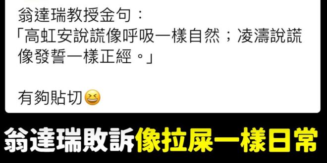 旅美教授翁達瑞（本名：陳時奮）控訴前立委沈富雄、資深媒體人黃光芹在政論節目中，對他辱罵「#不要臉的髒東西」、「#沒有廉恥...