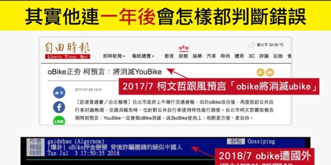 柯文哲的智商高不高我不知道，柯粉的智商絕對是很低的。
 --
 ２０１７
 oBike正夯 柯預言：將消滅YouBike...