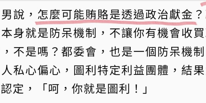 柯粉為了護航什麼鬼話都說的出來，民進黨立委高志鵬就是因為政治獻金進去蹲的，當全國人都小草？
 --
 高志鵬10年前被控...