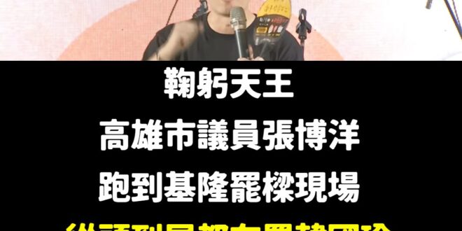 欸欸欸你好歹做點功課再上台吧，除了罵韓國瑜，對於謝國樑就說「網路上可以找到罷免他的理由」
 好像那種拿通告費不會講硬要講...