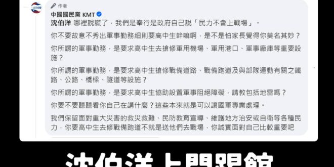 沈伯洋不好好當同溫層戰神，大概平時被歌功頌德自我膨脹了，結果一走出門臉都被打歪了，笑死

連民防跟國防的區別都搞不清楚，…