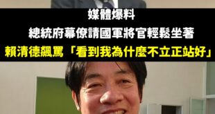 當過兵的都知道，這是長官「溫柔的提醒」
 大家不敬禮解散，再造謠要跑三千