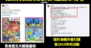 笑死，被作者本人打臉是最尷尬的

欸，為啥青鳥笑之前都不會查證的？

每次要打張善政都打到鄭文燦，有夠尷尬