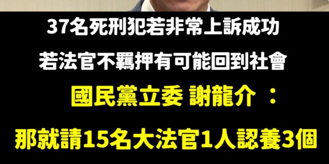 認同，請大法官開始認養，相信日夜心理輔導，這些人就會從良、世界就會和平、台灣治安就會變好