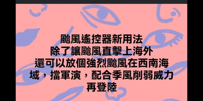 青鳥有種去跟颱風受災戶說這些謝謝
呃.......我還是太低估塔綠班了。
 我說的是恥力。
 #原來賴威廉搞颱風是為了擋...