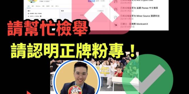 網友通知，用新辦的帳號
在臉書搜尋「歷史哥澄清唬」
只搜得到假粉專
真粉專反而搜不到被鎖！

奇怪的臉書
藍勾勾不給申請…