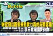 【#一起Battle】feat.林沛祥 20241122
※主題
1.謝宜容出面假哭致歉?!真的有要認錯?
2.霸凌音檔…