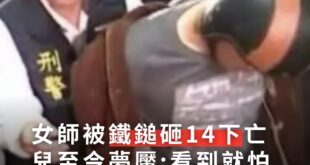 【 死刑標準突然就看不懂了 】

2014年某日，一名退休的陳姓女教師在回家路上遭到陌生人隨機搶劫、性侵，最後被以 #鐵...