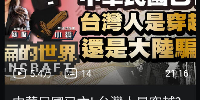 不是，妳來選一個「已經滅亡」的國家的市議員是在幹嘛？為什麼這些紅的綠的都要參選「不存在的國家的公職」啊？