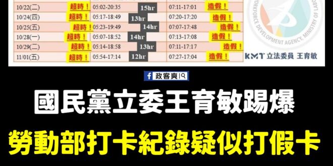 勞動部最照顧勞工權益，上班15個小時，打卡紀錄寫10個小時

感謝民進黨政府體恤勞工！

賴清德：「民進黨一直與勞工朋友…