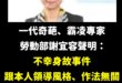 又是「良善動機」，跟勞動部長講的「目的良善」區別是三小？

這聲明根本不是在道歉，是在甩鍋卸責，大家都不能知道妳通靈說的…