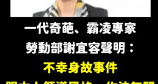 又是「良善動機」，跟勞動部長講的「目的良善」區別是三小？

這聲明根本不是在道歉，是在甩鍋卸責，大家都不能知道妳通靈說的...