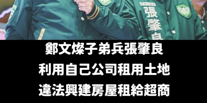 可以跟鄭文燦未來在監獄裡繼續競選室長