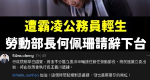 吳崢厲害了，直接幫忙喪事喜辦

身為民進黨發言人這樣代表政黨形象的角色，結果不幸事件間接讓王義川遞補立委，他還很開心的發...