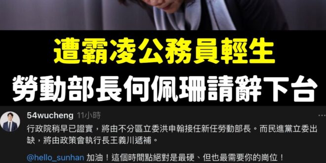 吳崢厲害了，直接幫忙喪事喜辦

身為民進黨發言人這樣代表政黨形象的角色，結果不幸事件間接讓王義川遞補立委，他還很開心的發…