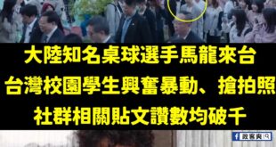 太可惡了！怎麼都關注馬龍不關注「青鳥彭于晏」沈伯洋呢？

喜歡大陸男神不喜歡青鳥男神？

根本中共同路人，憑什麼覺得馬龍...