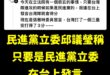 太神啦！原來是因為民進黨立委上台發言，中華隊就能得分！

請把國光獎金發給民進黨立委邱議瑩，中華隊回國記得跟民進黨下跪感...