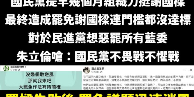 從今天開始，綠營側翼開始釋出「大罷免想下車」的呼籲，原因大概是社會對民進黨這類的行徑感到厭惡跟浪費資源，而且根本沒多少人…